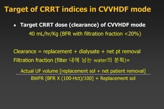 CRRT (QA conf) | PPTX