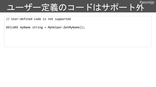 #azurejp
// User-defined code is not supported
DECLARE myName string = MyHelper.GetMyName();
 