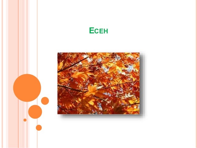 есен