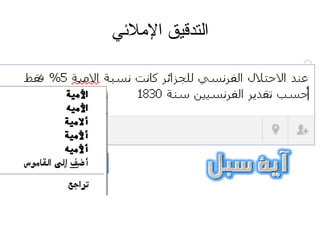 ‫الملئاي‬ ‫التدقيق‬
 