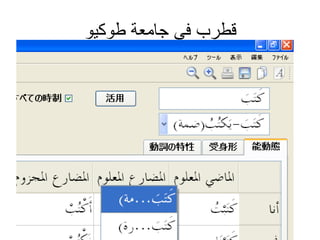 ‫طوكيو‬ ‫جامعة‬ ‫في‬ ‫قطرب‬
 
