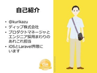 ԼB
? @kurikazu
? ǥåʽ
? ץȥޥͩ`
󥸥˥äޤ
줳쵣
? iOSLaravel
ޤ
 
