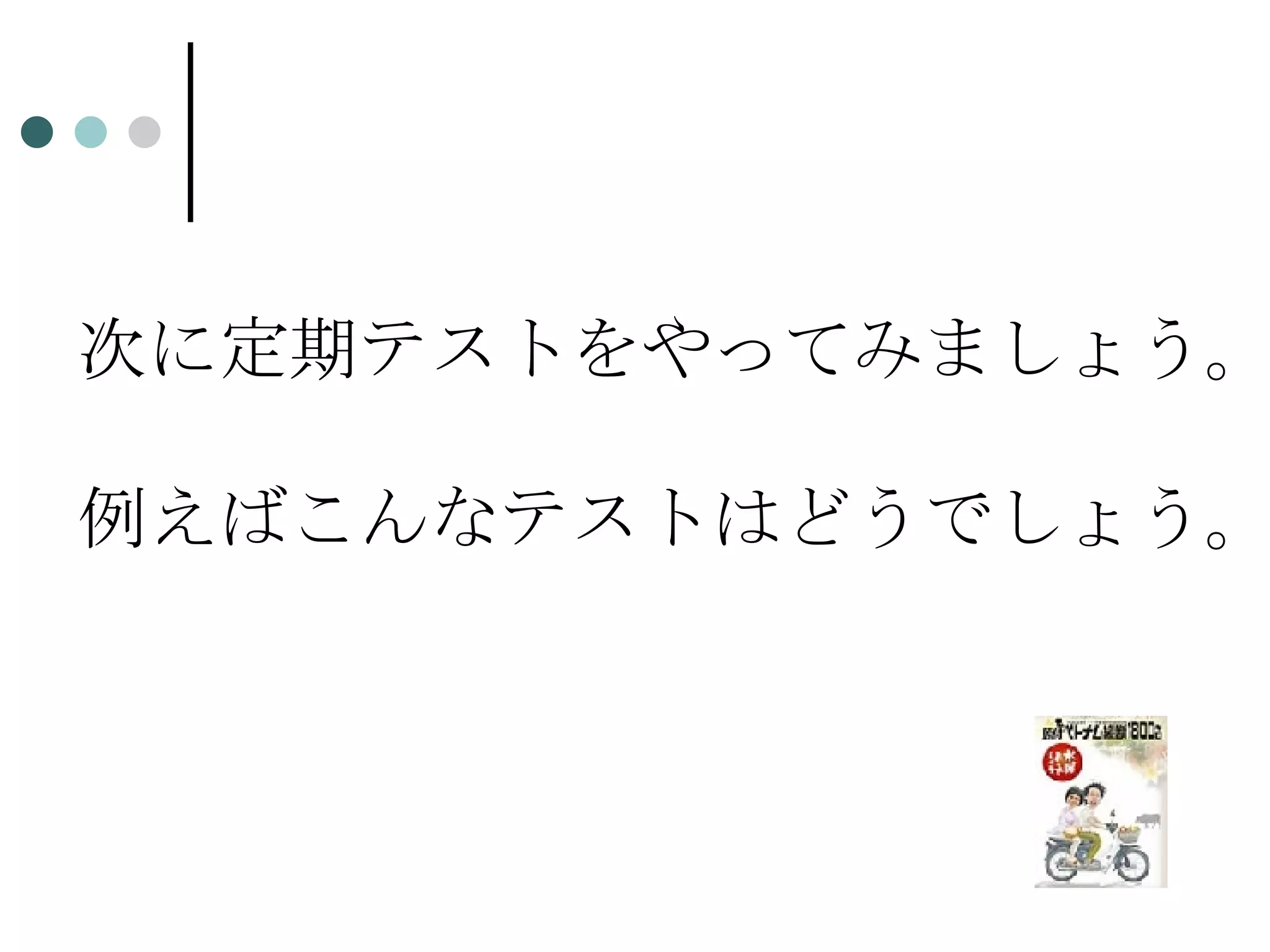 次に定期テストをやってみましょう。 例えばこんなテストはどうでしょう。 