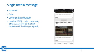 Single media message
• Headline
• Date
• Cover photo : 900x500
• Lead in(导语): could customize,
otherwise it will be the first
sentence of the first paragraph.
17
 