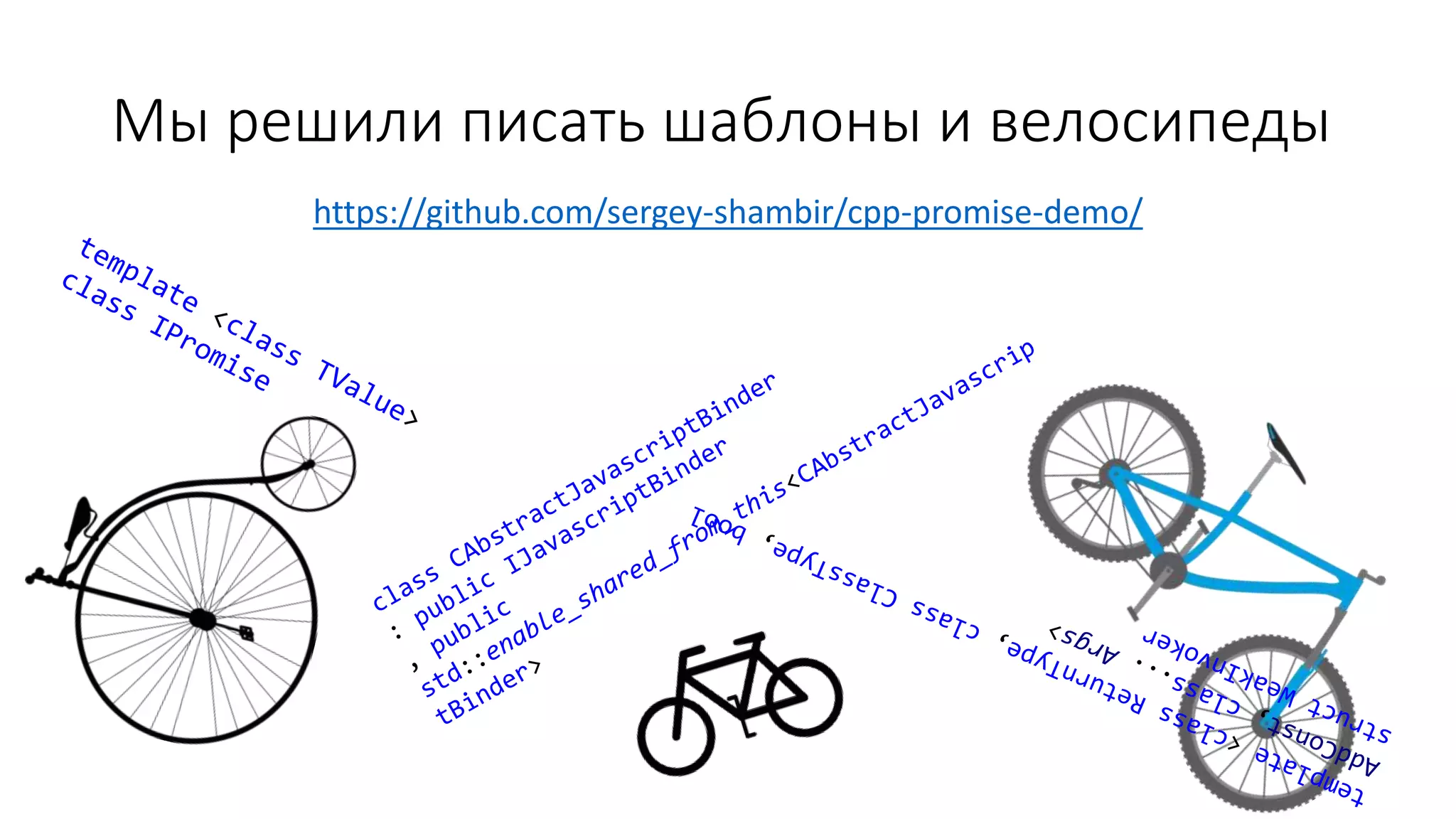 Мы решили писать шаблоны и велосипеды
https://github.com/sergey-shambir/cpp-promise-demo/
 