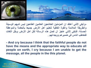 The Holy Qur'an > Surah  Al-Hajj> Verse  54 IMC- ISLAMIC MEDIA CENTER 