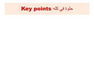 Key points ‫كله‬ ‫في‬ ‫حلوة‬
 