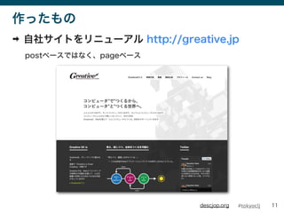 #tokyocljdescjop.org
ä
? 祵Ȥ˥` http://greative.jp
post٩`ǤϤʤpage٩`
11
 