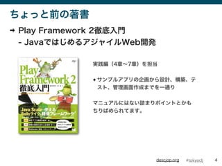 #tokyocljdescjop.org
äǰ
? Play Framework 2صT
- JavaǤϤ륢㥤Web_k
4
g4¡7£򵣵
? ץ륢ץ󻭤OӋB
ȡɤޤǤһͨ
ޥ˥奢ˤϤʤԑޤݥȤȤ
ФƤޤ
 