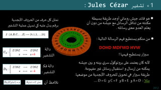 ‫ـال‬‫ث‬‫م‬:‫أخدنا‬ ‫إذا‬k=11:‫مفتاح‬‫الشيفرة‬‫ـدالة‬‫ل‬‫ا‬ ‫انكشاف‬ ‫يعني‬ ‫انكشافه‬ ،D
320‫تشفير‬JulesCézar‫ي‬ ‫خصوص‬‫بم...