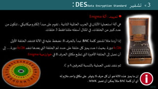 720‫تشفير‬DES‫ي‬ ‫خصوص‬‫بمفتاح‬ ‫التشفير‬
‫نضع‬‫ـالة‬‫س‬‫الر‬:M = (a,b,c,.....,z,....)‫مع‬a,b,c,.....,z,....‫قام‬‫ر‬‫أ‬.‫ع...