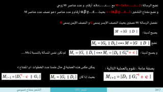 ‫بصيغة‬‫ى‬‫أخر‬:‫أن‬ ‫نفترض‬‫أيوب‬‫سائل‬‫ر‬ ‫يضع‬‫ه‬
‫ل‬ ‫املوجهة‬‫ان‬‫و‬‫ـمر‬‫في‬‫خزنة‬.
‫أيوب‬‫و‬‫ان‬‫و‬‫مر‬‫الخزنة‬ ‫مف...