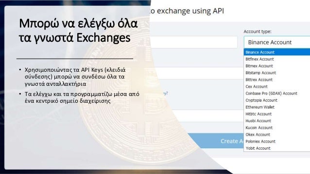 Πώς να αγοράσετε στο Bittrex