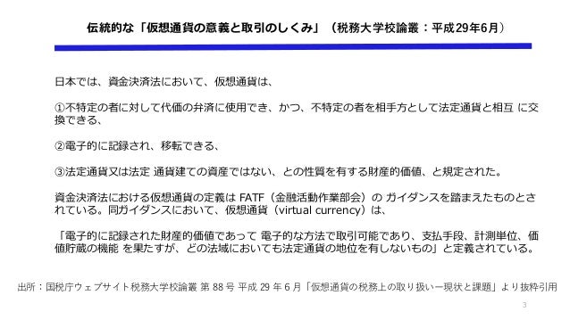 仮想通貨を巡る税務環境について