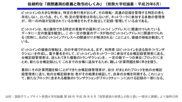 仮想通貨を巡る税務環境について