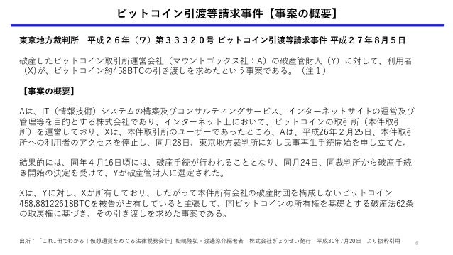 仮想通貨を巡る税務環境について