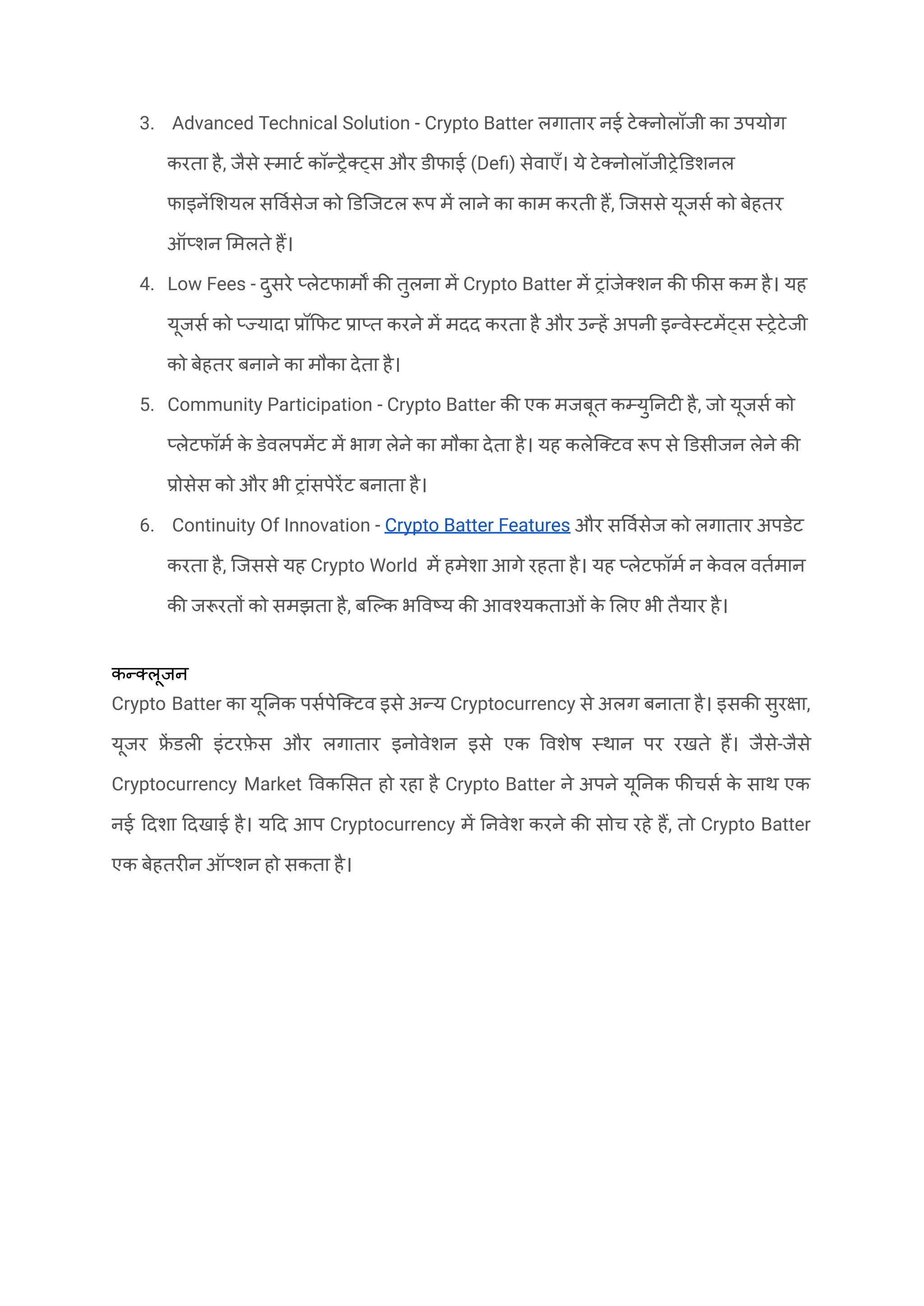 Crypto Batter आखिर क्यों है सबसे अलग _ cryptohindinews.in.pdf