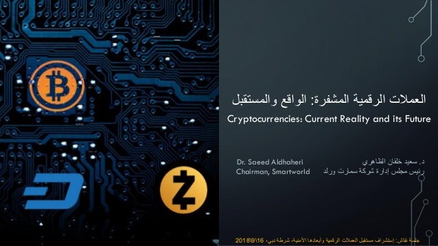 Why are cryptocurrencies the future