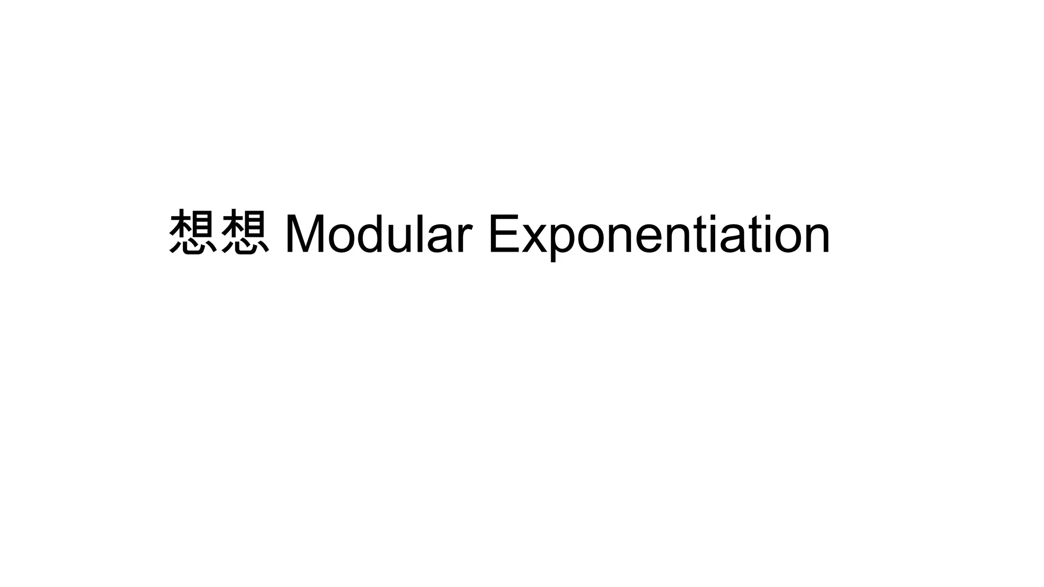 想想 Modular Exponentiation
 