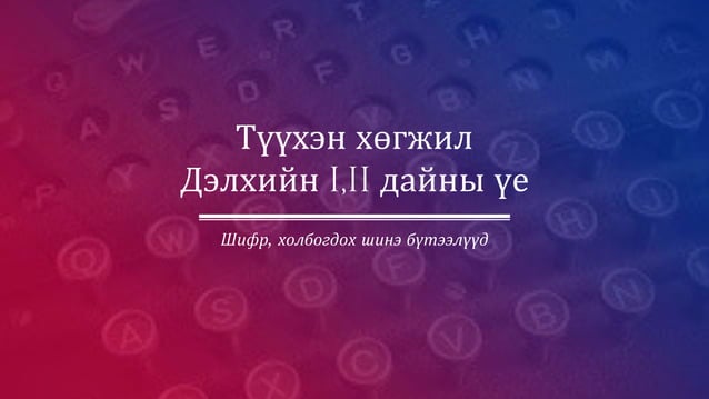 Mnsec 2018 Cryptography Pptx