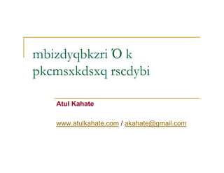 mbizdyqbkzri Ό k
pkcmsxkdsxq rscdybi

   Atul Kahate

   www.atulkahate.com / akahate@gmail.com
 