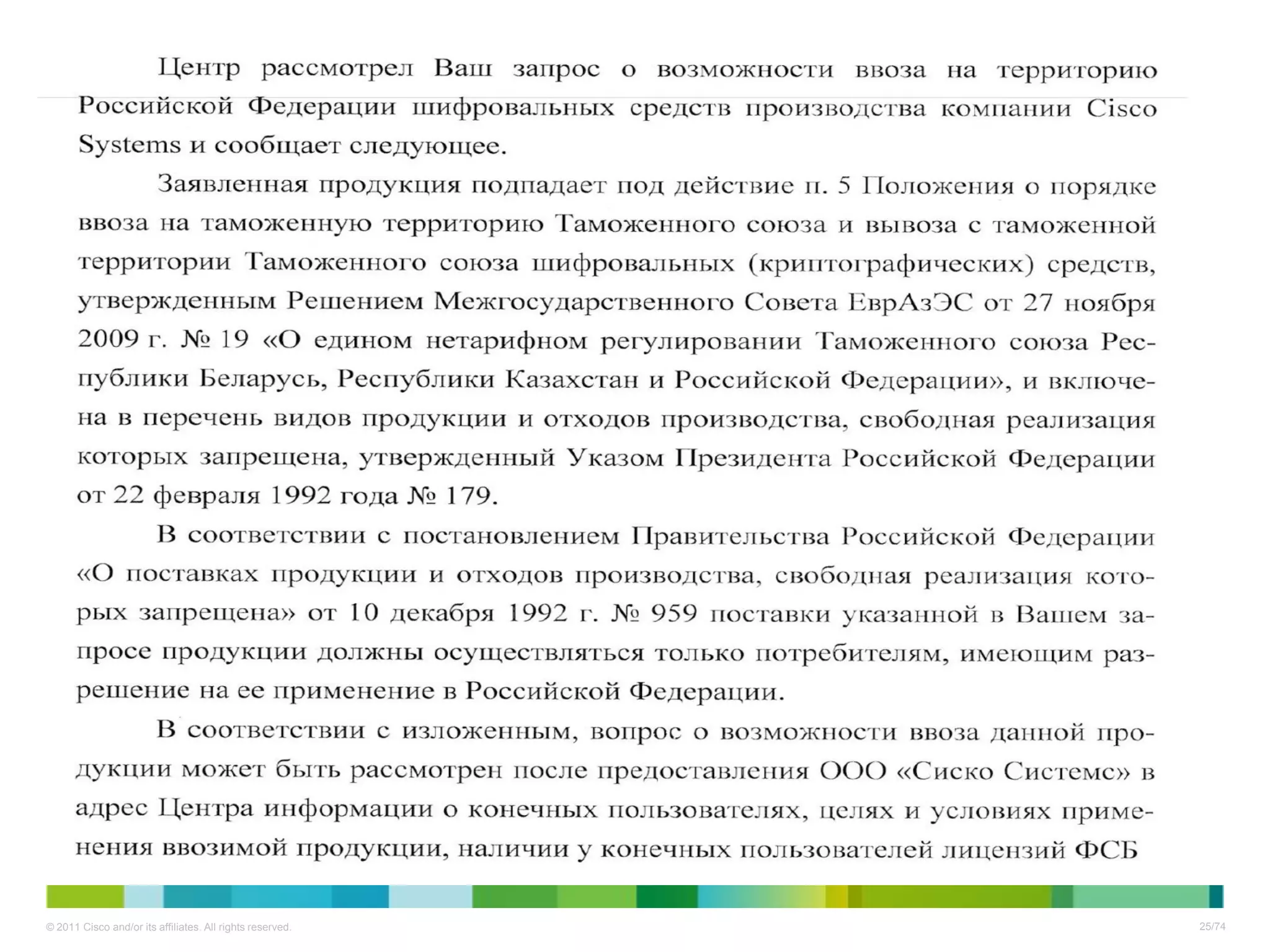 © 2011 Cisco and/or its affiliates. All rights reserved.   25/74
 