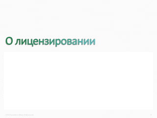 © 2013 Cisco and/or its affiliates. All rights reserved.   21
 