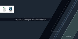 Crystal CG Shanghai Archirecture Dept.




                                         2010.01.18
 