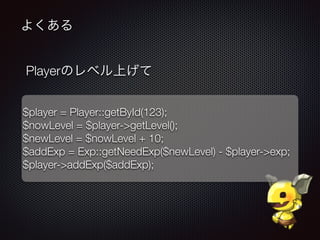 よくある
Playerのレベル上げて
$player = Player::getById(123);
$nowLevel = $player->getLevel();
$newLevel = $nowLevel + 10;
$addExp = Exp::getNeedExp($newLevel) - $player->exp;
$player->addExp($addExp);
 