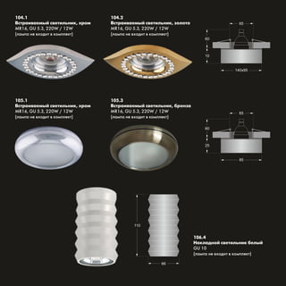 Crystall lux встройки-2014