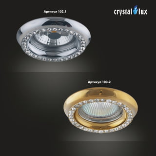 Crystall lux встройки-2014