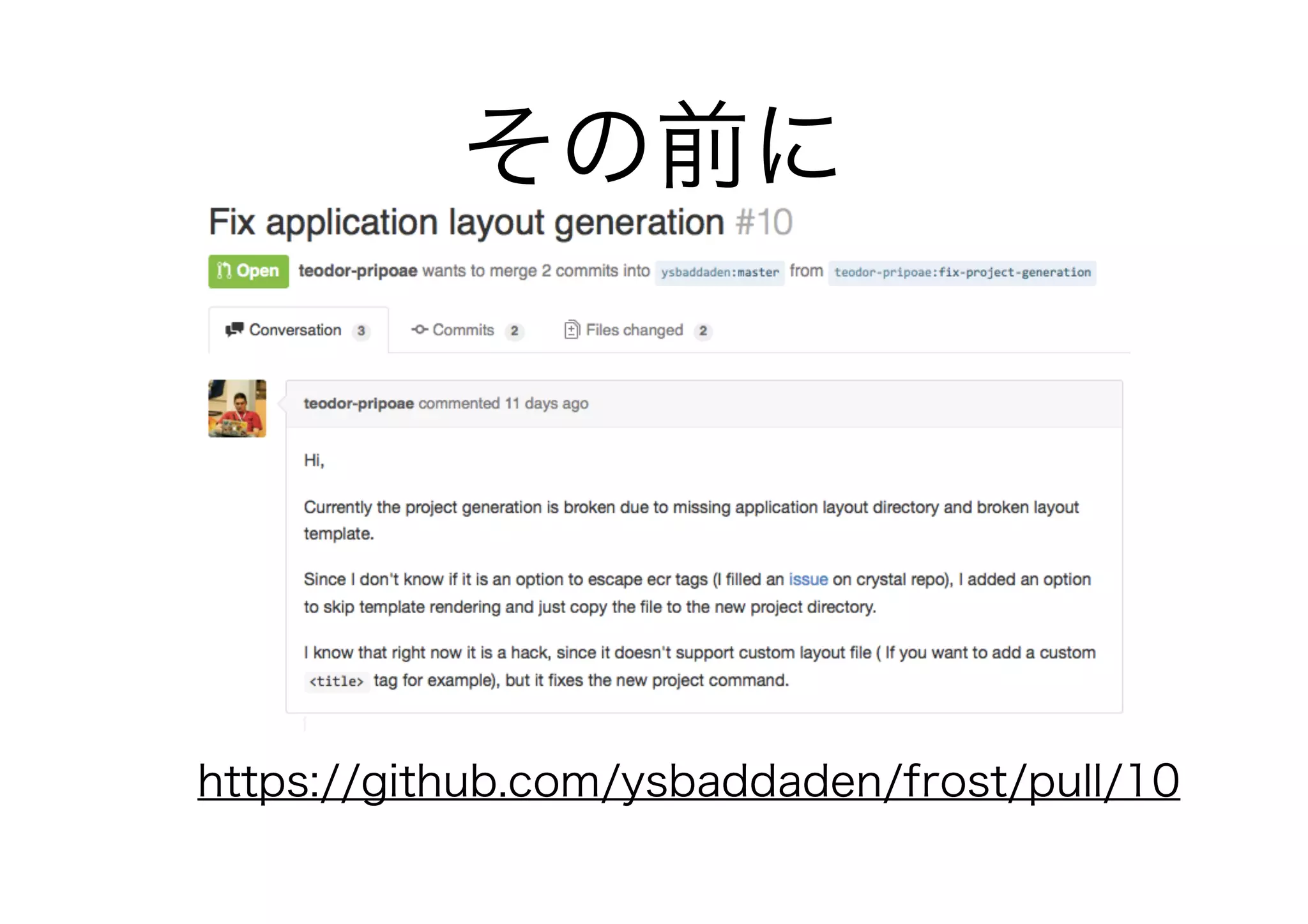 その前に
https://github.com/ysbaddaden/frost/pull/10
 