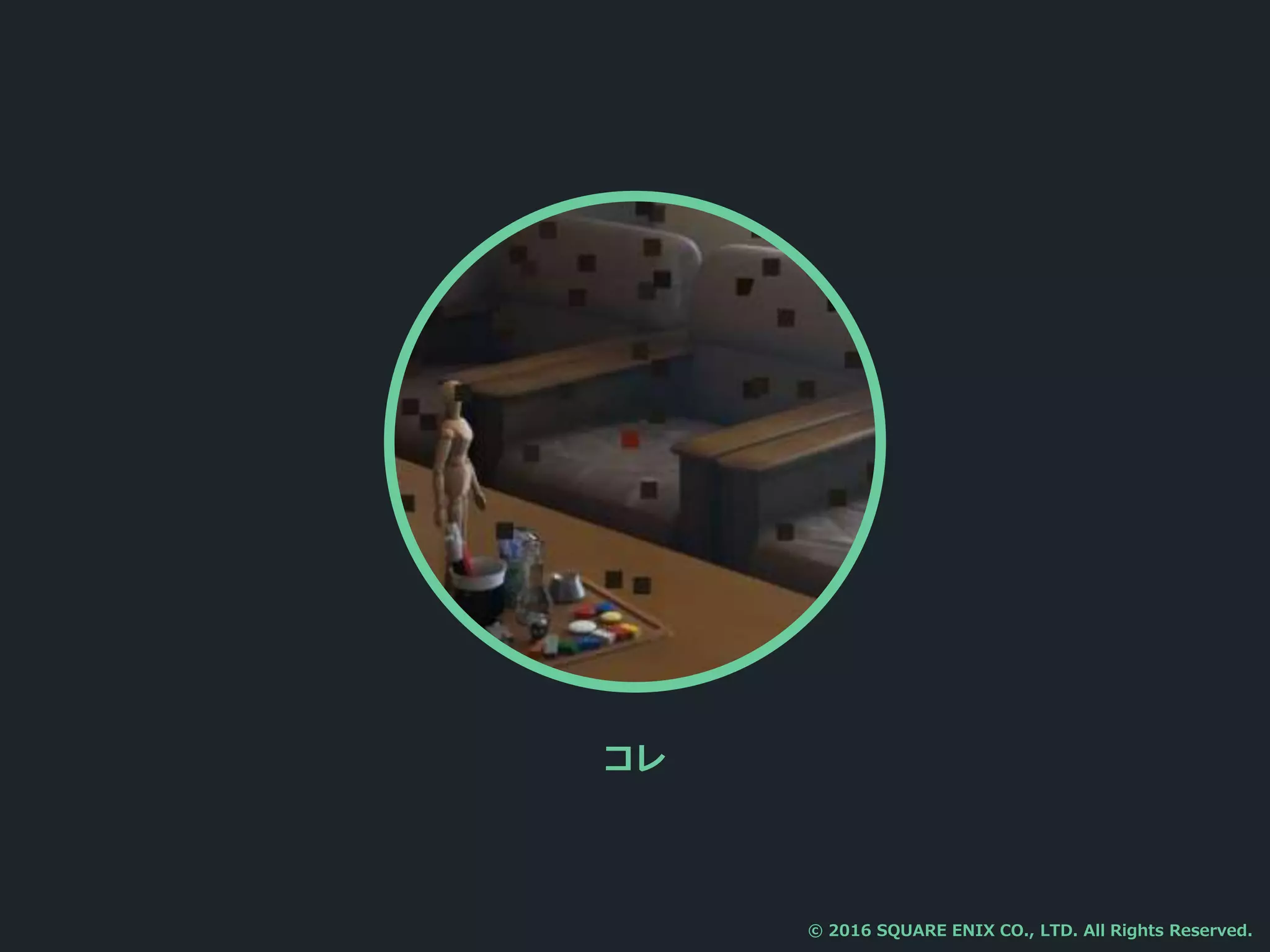 コレ
© 2016 SQUARE ENIX CO., LTD. All Rights Reserved.
 