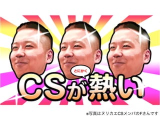 ※ CS F
 