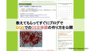 Cs立体図を自作して公開してみた Cs立体図を自作して公開してみた