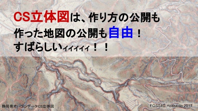 Cs立体図を自作して公開してみた
