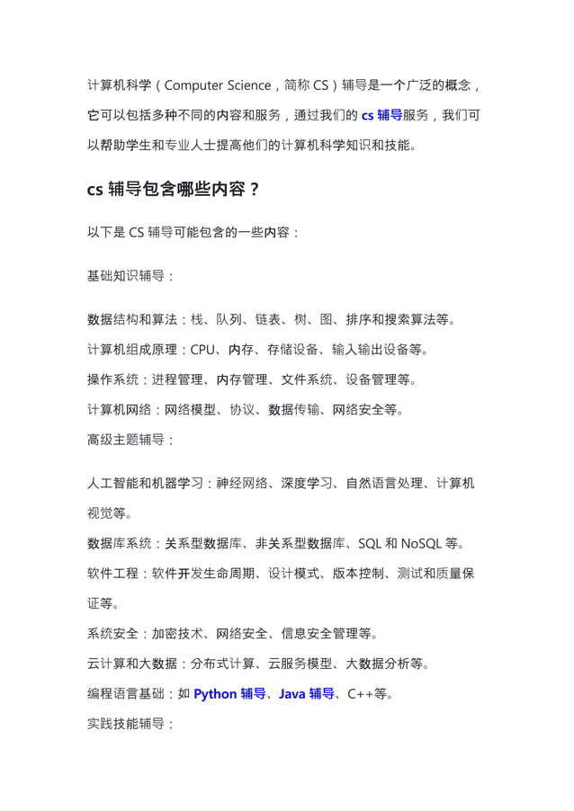 CS辅导是否提供编程实践的机会？海外留学生CS辅导|代写|编程|作业|Python | PDF