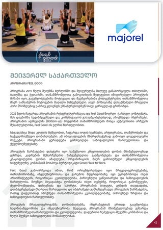 მეიჯერელ საქართველო
პროგრამა FEEL GOOD
პროგრამა 2019 წელს შეიქმნა ბერლინში და მეიჯერელმა მალევე განახორციელა თბილისში,
ბათუმსა და ქუთაისში. თანამშრომელთა გამოკითხვის შედეგებით ინიცირებული პროექტის
მიზანი იყო, გაეუმჯობესებინა მოტივაცია და შეემცირებინა ქოლცენტრების თანამშრომელთა
მიერ სამსახურის მიტოვების მაღალი მაჩვენებელი. ასეთ პოზიციაზე დასაქმებული მრავალი
პირი (რომლებიც უამრავ კლიენტს ემსახურებოდნენ) თავს გარიყულად გრძნობდა.
2022 წელს ჩატარდა პროგრამის რესტრუქტურიზაცია და Feel Good მოერგო ქართულ კონტექსტს.
მას დაენიშნა ხელმძღვანელი და, კომუნიკაციის გასაუმჯობესებლად, ამოქმედდა ინტრანეტი.
პროგრამის აღმავალმა (Bottom-up) მიდგომამ თანამშრომლებს მისცა აქტივობათა არჩევის
შესაძლებლობა, Feel Good-ის ელჩის ჩართულობით.
სხვადასხვა შიდა კლუბის მეშვეობით, ჩატარდა იოგის სეანსები, არტთერაპია, ლაშქრობები და
საქველმოქმედო ღონისძიებები. ამ ინიციატივების მხარდასაჭერად გამოიყო ყოველთვიური
ბიუჯეტი. პროგრამაში ყურადღება გამახვილდა საზოგადოების ჩართულობასა და
ქველმოქმედებაზე.
პროექტის წარმატების დასტური იყო სამუშაოთი კმაყოფილების დონის მნიშვნელოვნად
გაზრდა, კადრების შენარჩუნების მაჩვენებელთა გაუმჯობესება და თანამშრომელთა
კმაყოფილების დონის ამაღლება. ორგანიზაციის მიერ გამოთქმული კმაყოფილების
საფუძველზე, კომპანიამ მოიპოვა სერტიფიკატი Great Place to Work.
Feel Good გამოირჩეოდა იმით, რომ ორიენტირებული იყო მრავალფეროვნებაზე,
თანასწორობაზე, ინკლუზიურობასა და გარემოს მდგრადობაზე. იგი ეყრდნობოდა ისეთ
პრიორიტეტებს, როგორიცაა კეთილდღეობა, პიროვნული განვითარება და საზოგადოების
ჩართულობა. მოეწყო სხვადასხვა ღონისძიება ისეთ თემებზე, როგორიცაა გამოწვევები,
ქველმოქმედება, დასვენება და სპორტი. პროგრამის ბიუჯეტი, გუნდის თავდადება,
დაინტერესებულ მხარეთა ჩართულობა და ინტრანეტი განსაზღვრავდა პროექტის წარმატებას,
რამაც დადებითად იმოქმედა თანამშრომელთა კეთილდღეობაზე, პიროვნულ ზრდასა და
საზოგადოების ჩართულობაზე.
პროექტის მრავალფეროვანმა ღონისძიებებმა, ინტრანეტთან ერთად, გააუმჯობესა
ხელმისაწვდომობა და ინკლუზიურობა. შედეგად, პროგრამამ მნიშვნელოვნად გაზარდა
თანამშრომელთა ჩართულობა და კეთილდღეობა, დადებითი რეპუტაცია შეუქმნა კომპანიას და
ხელი შეუწყო საზოგადოების მონაწილეობას.
42
 
