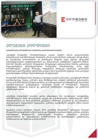 ელემენტ ჰოლდინგი
განათლების ხელშეწყობა სექტორის განვითარებისათვის
„ელემენტ ჰოლდინგი“ ორიენტირებულია თავისი სამუშაო ძალის განვითარებაზე:
ორგანიზაციის თანამშრომლები ჩართულნი არიან საერთაშორისო სასწავლო პროგრამებსა
და სხვადასხვა ღონისძიებაში. ეს დინამიკური მიდგომა ხელს უწყობს ინოვაციურ
გადაწყვეტილებათა იდენტიფიცირებას და, შესაბამისად, სამშენებლო სექტორის ზრდას.
2022-2023 წლებში კომპანიის ერთგულება პროფესიული განვითარების მიმართ გამოიხატა
სპეციალიზებული ტრენინგკურსებით, რომლებშიც მონაწილეობდა 60-ზე მეტი
თანამშრომელი. კურსები მოიცავდა ინდუსტრიის კრიტიკულ სფეროებს. ადამიანური
რესურსების დეპარტამენტი აქტივობებს ყოველი წლის დასაწყისში გეგმავს, რათა ცალკეულ
დეპარტამენტთა მიზნები შეესაბამებოდეს ამ აქტივობებს.
ჰოლდინგში მნიშვნელოვანი პრაქტიკაა მიღებული ცოდნის გაზიარება, კოლექტიური ზრდის
ხელშესაწყობად. მეტიც, კომპანია დიდ მნიშვნელობას ანიჭებს ხარისხიან განათლებას,
რითაც თანამშრომლებს უბიძგებს ცოდნისა და გამოცდილების გაღრმავებისკენ. სხვადასხვა
საგანმანათლებლო დაწესებულება სარგებელს იღებს ამ პროცესიდან, რადგანაც
სტუდენტები უშუალოდ მიდიან და ეცნობიან სამშენებლო ობიექტებსა და კომპანიის
ცენტრალურ ოფისს.
„ელემენტ ჰოლდინგის“ ღიაობის ეთოსი ვრცელდება მის საოპერაციო ასპექტებზეც.
თანამშრომელთა მიერ ინიცირებული იდეები და გამოხმაურებები ორგანიზაციაში ქმნის
ინკლუზიურობისა და ინოვაციურობის კულტურას. ორმხრივი გაცვლითა და დასაქმებულთა
კმაყოფილების რეგულარული შეფასებით, კომპანია ხელშემწყობ გარემოს ქმნის თავისი
სამუშაო ძალისთვის.
შეჯამების სახით შეიძლება ითქვას, რომ „ელემენტ ჰოლდინგის“ სტრატეგია მოიცავს
მრავალმხრივ მიდგომებს სამუშაო ძალისა და ინდუსტრიის განვითარების კუთხით. კომპანია
წარმატებული მშენებლობის ჰოლისტიკური მოდელია, დაწყებული უნარების
განვითარებითა და ინდუსტრიული პარტნიორობით და დასრულებული გამჭვირვალე
კომუნიკაციითა და მდგრადი განვითარებით.
5
 