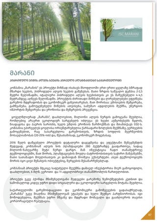 მარანი
ჰიბრიდული ჯიშის ალვის ხეების პირველი პლანტაციები საქართველოში
კომპანია „მარანის“ ეს პროექტი მიზნად ისახავს მსოფლიოში ერთ-ერთი ყველაზე სწრაფად
მზარდი ხეების, ჰიბრიდული ალვის ხეების გაშენებას. მათი ზრდის საშუალო ტემპია 2-2,5
მეტრი წელიწადში, იტალიური ჰიბრიდული ალვის ხეებისთვის კი ეს მაჩვენებელი 4-4,5
მეტრამდეც აღწევს წელიწადში. პროექტის ძირითადი მიზნები და ღირებულებები ეფუძნება
გარემოს მდგრადობას და ეკონომიკურ განვითარებას. მათ შორისაა: ემისიების შემცირება,
გამწვანება, გამოუყენებელი მიწების ათვისება, სამუშაო ადგილების შექმნა, ენერგიის
იმპორტის შემცირება და ეროზიისა და მეწყრების პრევენცია.
ყოველწლიურად „მარანს“, დაახლოებით, მილიონი ალვის ნერგის გამოყვანა შეუძლია,
რომლებიც არაერთ ეკოლოგიურ სარგებელს იძლევა: ეს ხეები აუმჯობესებს წყლის,
ნიადაგისა და ჰაერის ხარისხს, ხელს უშლის ეროზიის წარმოქმნას და შთანთქავს CO2-ს.
კომპანია უპირველეს ყოვლისა ორიენტირებულია ქარსაფარი ზოლების შექმნაზე, ვერხვების
გამოყენებით, რაც სასარგებლოა გარემოსთვის, ზრდის სოფლის მეურნეობის
მოსავლიანობას (20-25%-ით) და, შესაბამისად, ეკონომიკურ მოგებასაც.
2016 წელს დაწყებული პროექტის დეტალური დაგეგმვისა და ეფექტიანი მენეჯმენტის
შედეგად, კომპანიამ ალვის ხის პლანტაციები 280 ჰექტრამდე გააფართოვა, სადაც
მილიონ-ნახევარზე მეტი ნერგი დარგო. მან ინვესტიცია ჩადო თანამედროვე
ტექნოლოგიებში, მათ შორის, პლანტაციების მოვლა-პატრონობისთვის საჭირო მანქანებში,
მათი სათანადო მოვლისათვის კი დანიიდან მოიწვია ექსპერტები. ასეთ ტექნოლოგიებს
შორის იყო ცივი შენახვის ობიექტებიც, ნერგების შესანარჩუნებლად.
კომპანიამ პროექტს მტკიცე საფუძველი შეუქმნა დანიელ ინვესტორთა მიერ გამოყოფილი,
დაახლოებით, 6 მლნ. ევროთი და 11 ადგილობრივი თანამშრომლის ჩართულობით.
პროექტს უკვე ჰქონდა მნიშვნელოვანი შედეგები გარემოზე ზემოქმედების კუთხით და
სამომავლოდ კიდევ უფრო დიდი სოციალური და ეკოლოგიური სარგებლის მოტანა შეუძლია.
საქართველოში გარემოსდაცვითი და ეკონომიკური გამოწვევების გადასაჭრელად,
„მარანმა“ უკვე მიაღწია მნიშვნელოვან ეტაპებს და ხელი შეუწყო პარტნიორობას. იგი
მოწოდებულია, შექმნას უფრო მწვანე და მდგრადი მომავალი და გააძლიეროს თავისი
კორპორაციული რეპუტაცია.
87
 