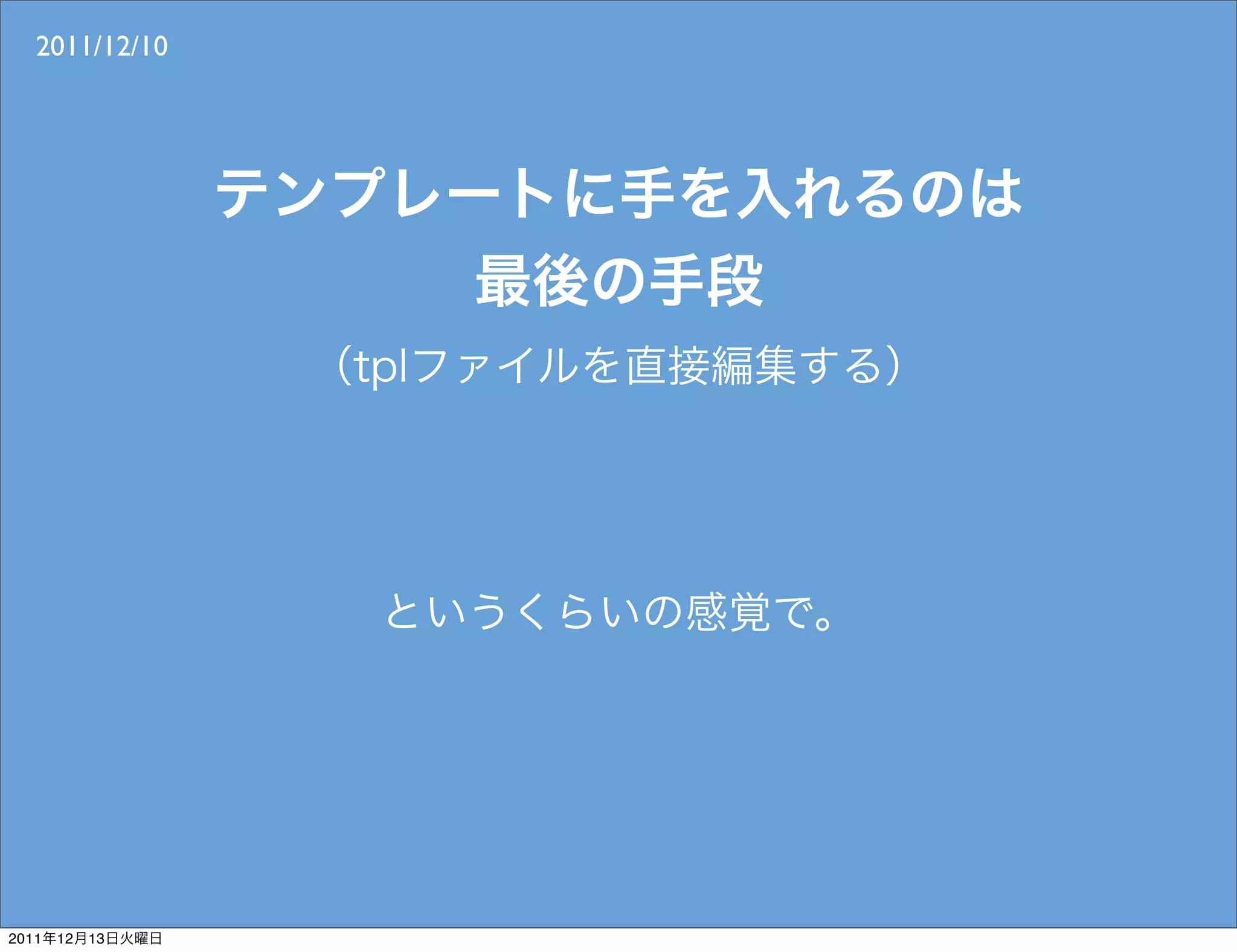 2011/12/10




2011   12   13
 