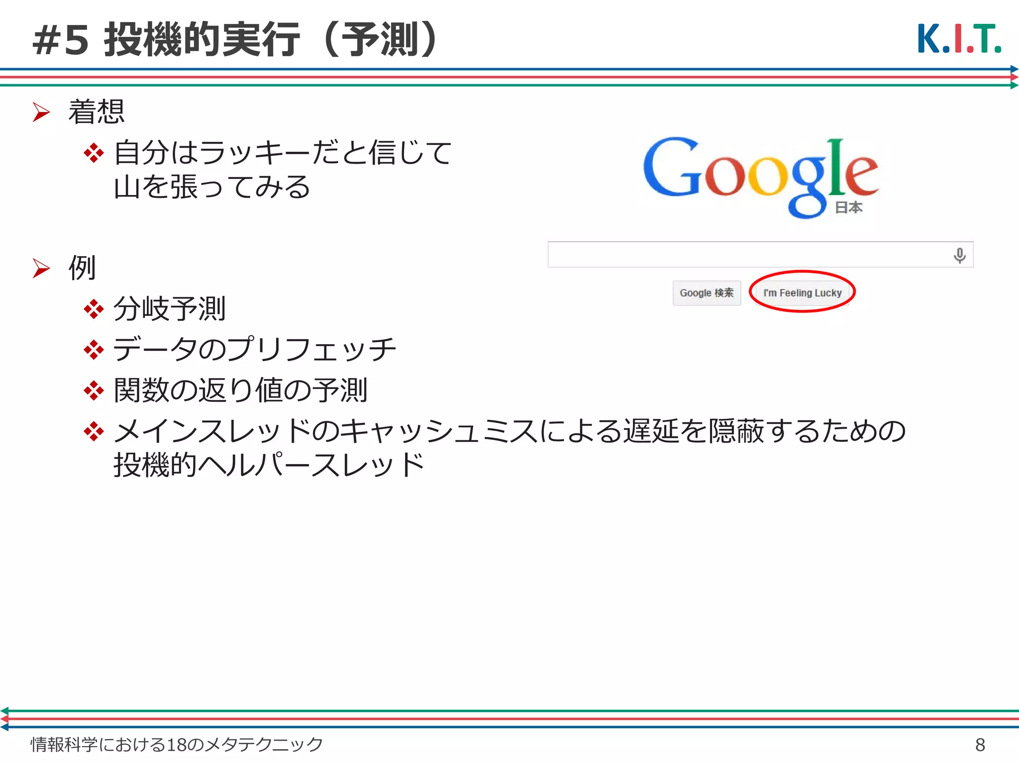情報科学における18のメタテクニック | PDF