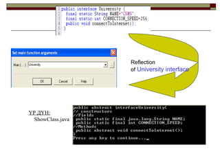 Reflection  of  University interface ҮР ДҮН: ShowClass.java 