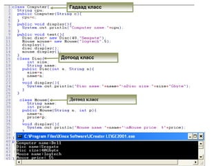 Агуулагдсан класс