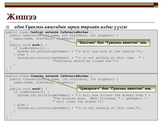 Статик бус байж болно.