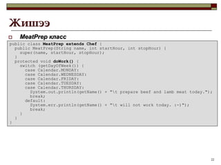 Дотоод класс нь private, protected, public болон багцын хандалттай байж болно.