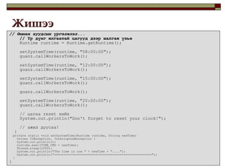 14Нэмэлт уншилга:Тайлбар: Өмнө авч үзсэн Бүрдмэл харьцааны энгийн жишээнээс санаа авч өөрийн сонгосон сэдвийн хүрээнд “бүрдмэл харьцаа”-г энгийн авсаархан байдлаар хэрэгжүүлж энэ 7 хоногийн лабораторийн ажлааа гүйцэтгээрэй!Хэрэв нэмэлт 2 онооны ажил гүйцэтгэх хүсэлтэй бол дараах загвар жишээнээс санаа авч бүрдмэл харьцааг илүү өргөн утгаар нь хийсвэрлэн хэрэгжүүлээрэй! Бүрдмэл харьцааг “Их сургуулийн гуанзны ажилчдын цаг бүртгэлд” хэрэгжүүлсэн жишээ