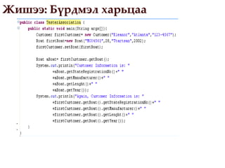 Жишээ: Бүрдмэл харьцаа