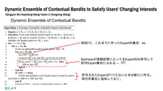 Dynamic Ensemble of Contextual Bandits to Satisfy Users' Changing Interests
(Qingyun Wu Huazheng Wang Yanen Li Hongning Wang)
Dynamic Ensemble of Contextual Bandits
Փ 
rtǡޤǤäExpertμ:
BadnessmgäƤExpertΤSɤ
SExpertϤ
Sɤ줿Expert1ĤʤȤ¤롣
IμϤ׷ӤƤ
 