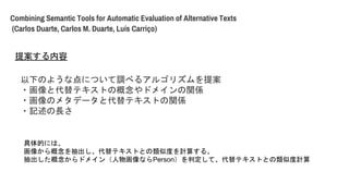 Combining Semantic Tools for Automatic Evaluation of Alternative Texts
(Carlos Duarte, Carlos M. Duarte, Lus Carri?o)
¤Τ褦ʵˤĤ{٤륢르ꥺ᰸
?ȴƥȤθɥᥤvS
?Υ᥿ǩ`ȴƥȤvS
?ӛL
᰸
Ĥˤϡ
񤫤ƥȤȤƶȤӋ㤹롣
ɥᥤﻭʤPersonжơƥȤȤƶӋ
 